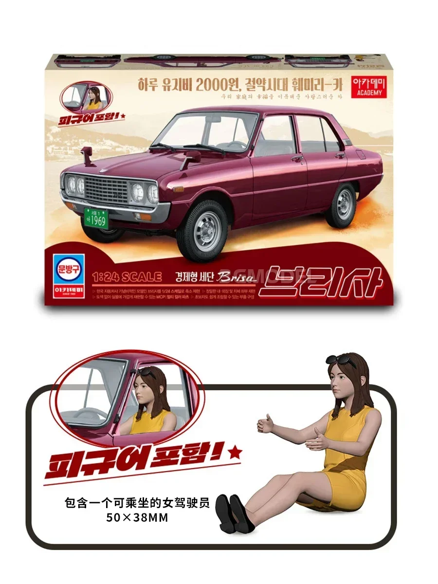 أكاديمية نموذج 1/24 15617 كيا بريسا MCP مع/فتاة سائق الشكل البلاستيك تجميعها أطقم منمذجة