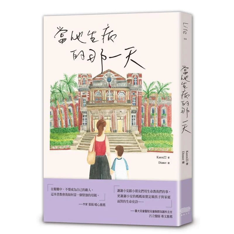 The Day He Fell Ill Karen22 Reprint Culture 9789869879378 Book