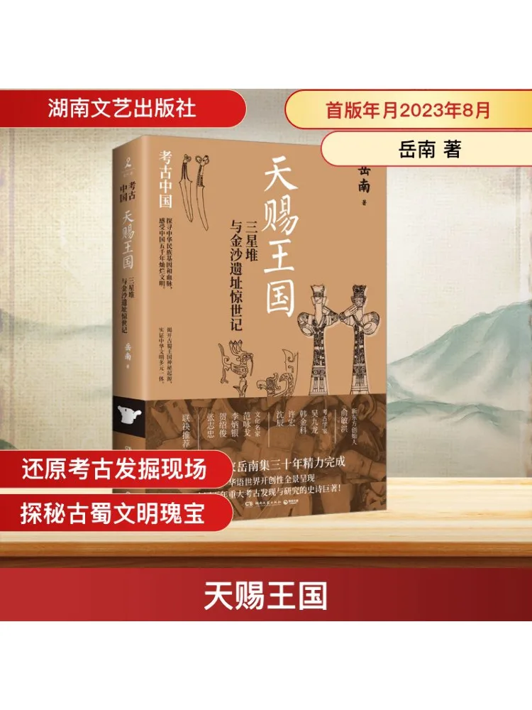 

Книга-Winshare Divine Kingdom The Astonishing Stories of Sanxingdui and Jinsha Ruins