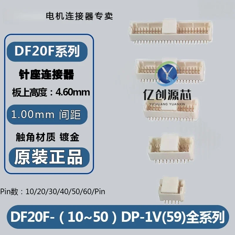 100% новый оригинальный преобразователь с контактным разъемом DF20F/DF20G-10DP/20DP/30DP/40DP/50DP-1V/-1H(59)(52) (высота платы 4,60 мм) шаг 1 мм