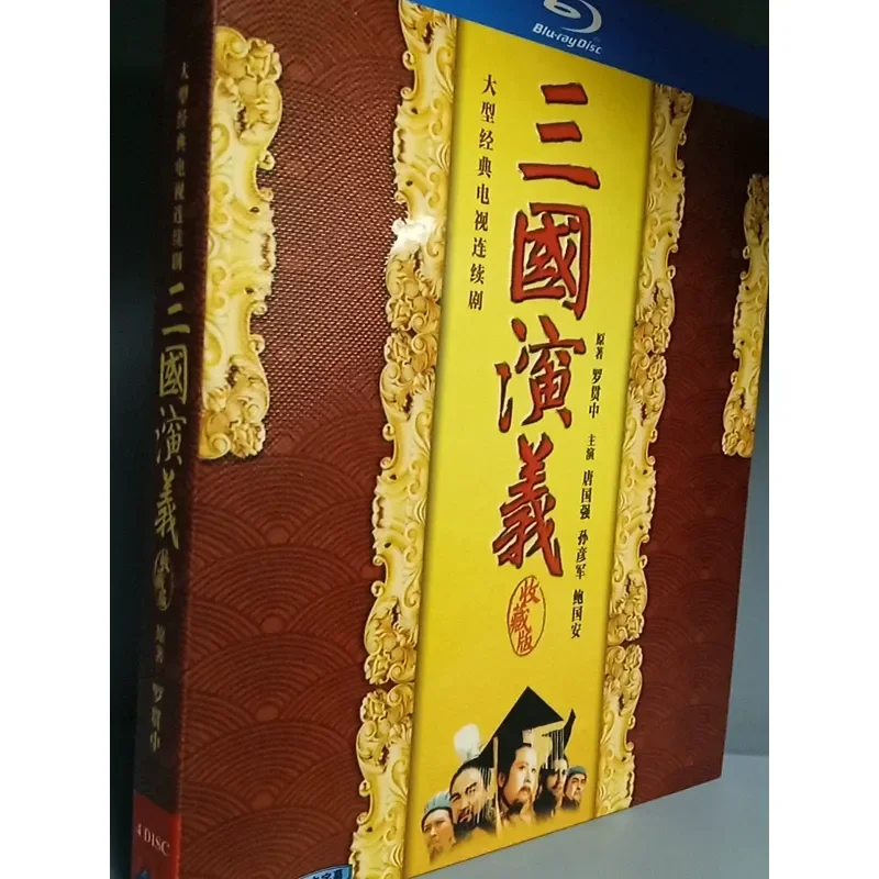 Romance of the Three Kingdoms Blu-ray Disc Unopened in Box