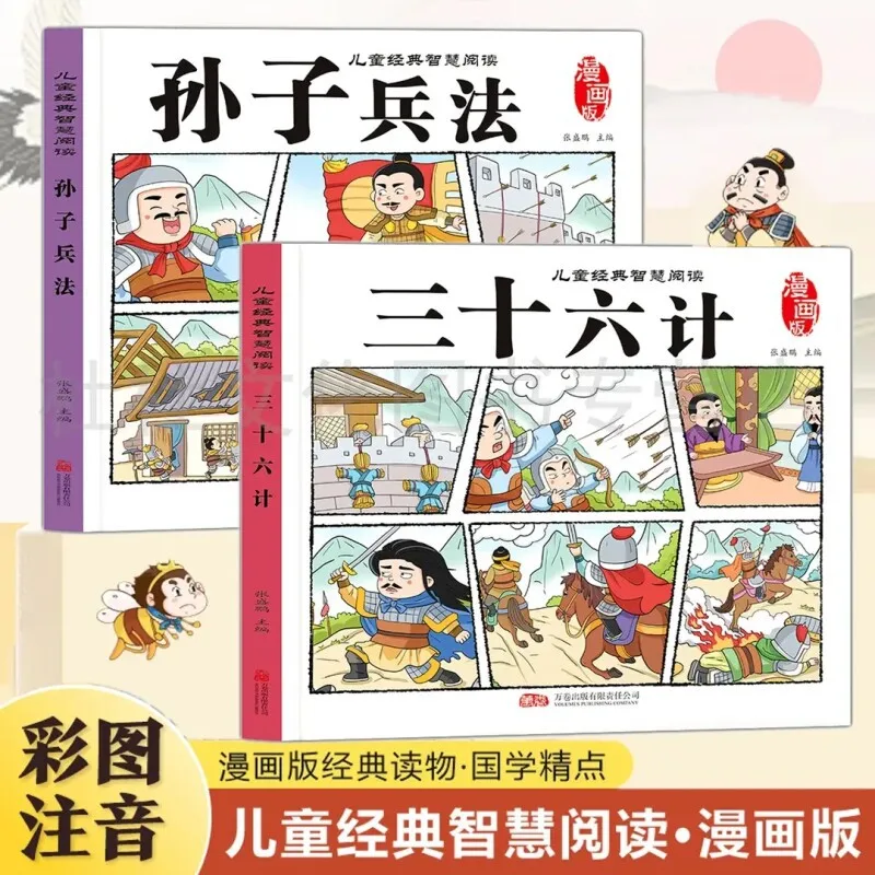 The Art of War & Thirty-Six Stratagems for Kids | Classic Wisdom Illustrated Edition | Elementary School Comic Book Series