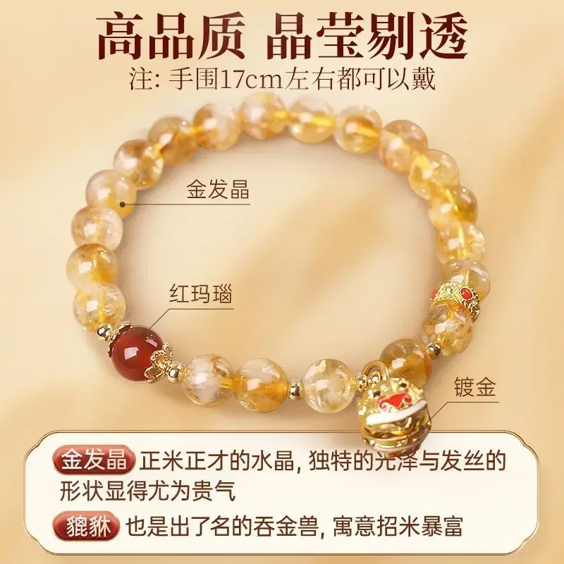 Lucky Rich Golden Hair Crystal Gold Swallowing Beast Bracelet for Women's WenWan Duobao Pixiu Natural Citrine Fortune HandString