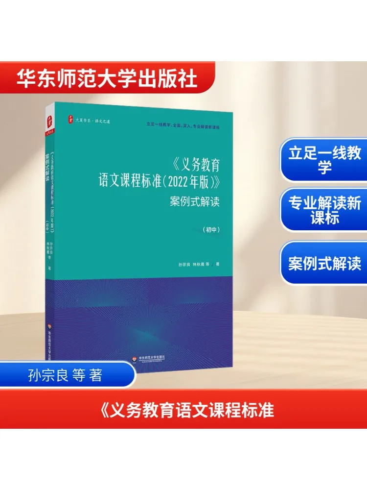 

Книга-Winshare Case Исследование Интерпретация «Первородное образование» Стандарты китайской учебной программы, издание 2022, младшая средняя школа