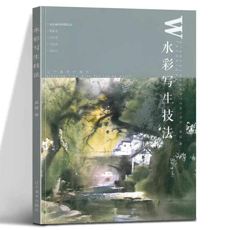 Watercolor Sketching Technique Tutorial Book – Landscape Painting Salt Wax Scraping Step-by-Step Guide