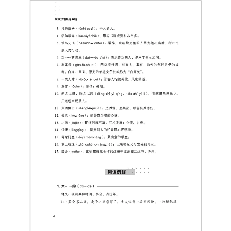 2022 New Learning Advanced Chinese Idioms Spoken Chinese Textbook for College /Adults Students