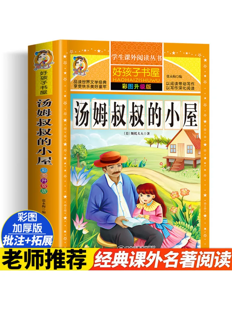 

Book-Winshare Uncle Tom's Cabin Color Illustrated Upgraded Edition