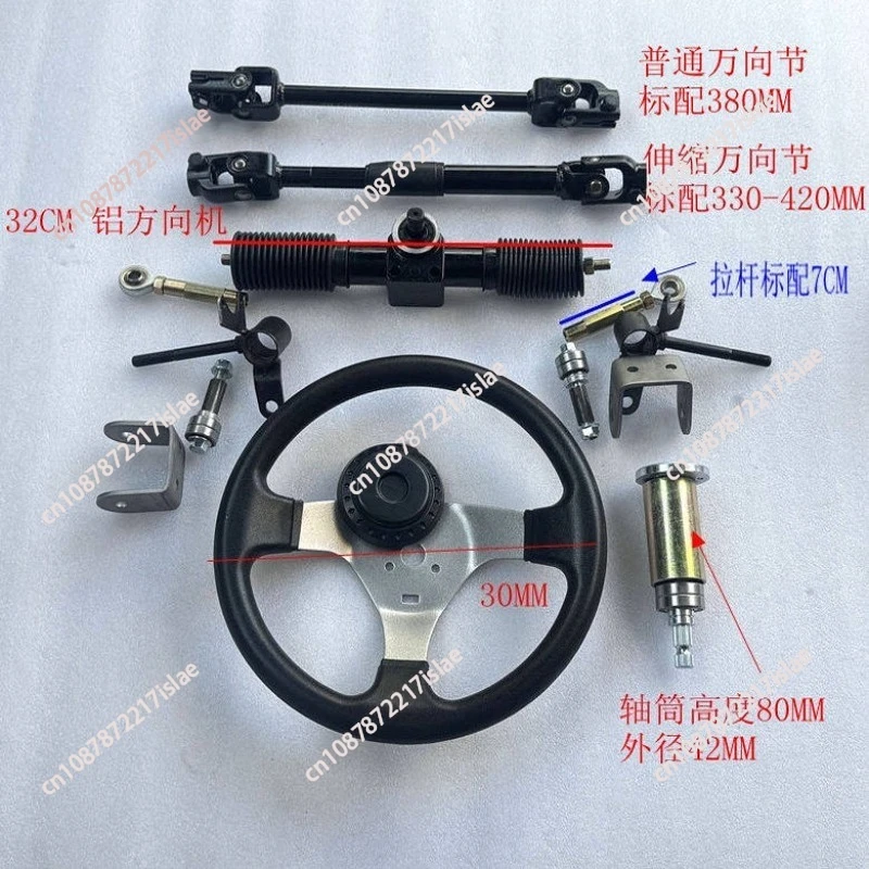 Homemade four-wheel electric vehicle kart accessories, front steering machine steering wheel steering machine kit 12/10MM horns