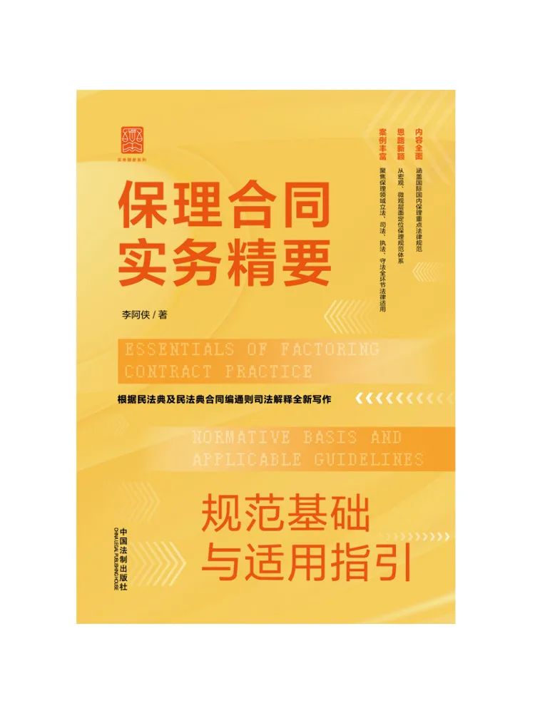Book-Winshare Essentials Of Factoring Contract Practices Normative Foundations and Application Guidelines