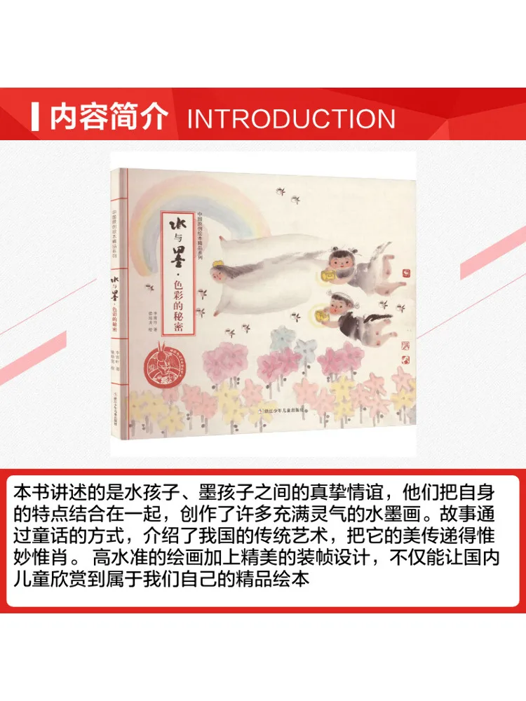 Book-Winshare Water and Ink The Secret Of Color