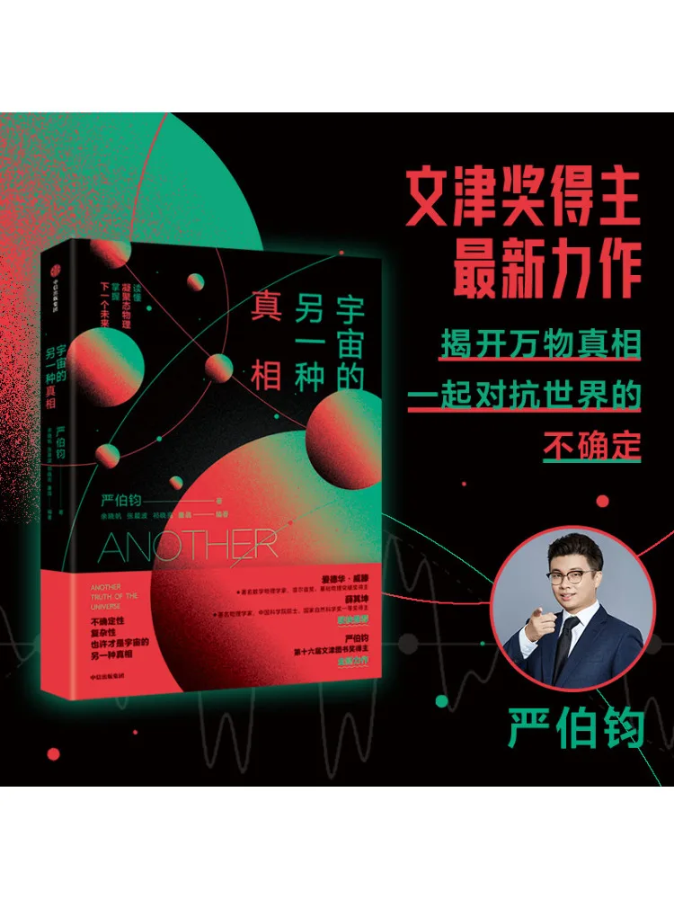 

Книга-Winshare Another Truth About the Universe