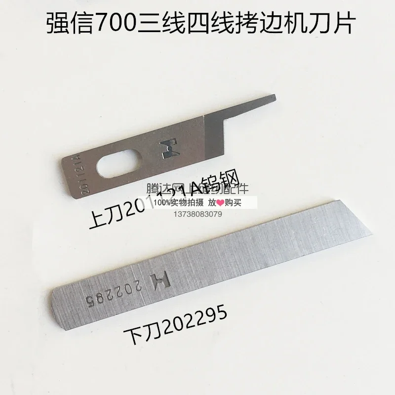 STRONG H brand KR35/KR23 201121A/202295 blade,knife for 700/747 three-line four-line overlock industrial sewing machine parts