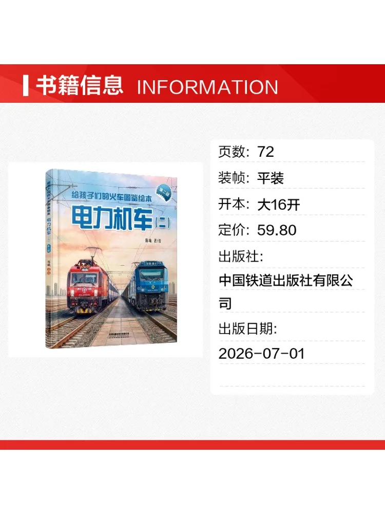 Book-Winshare Train Illustrated Book For Children Electric Locomotives Part 2 Second Edition