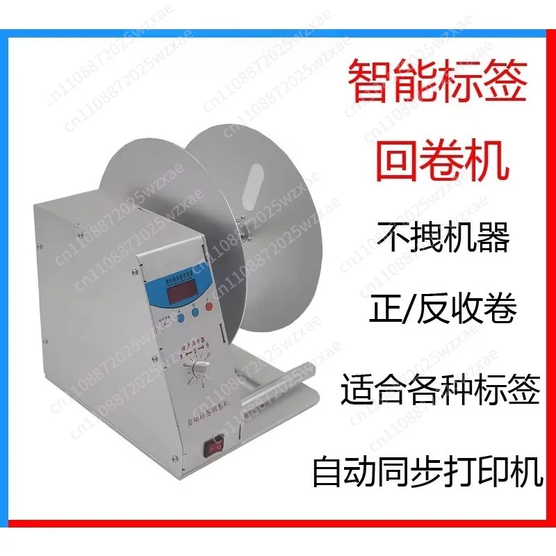 Automatic label rewinder, rewinder, washing water mark, self-adhesive, paper core, barcode, front and back two-way adjustable
