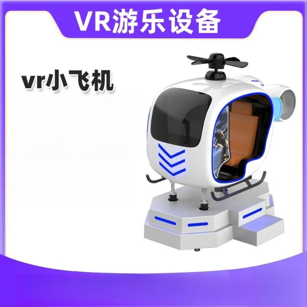 Small aircraft space equipment, aviation dynamic flight emulator game all-in-one machine, tide play experience hall