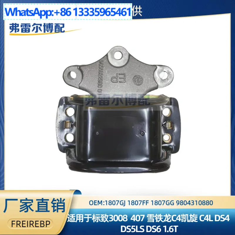 

1807GJ 1807FF 1807GG 9804310880 верхний правый кронштейн двигателя в сборе для Peugeot