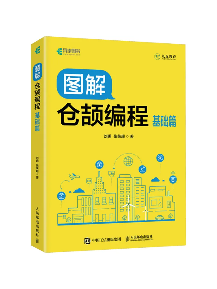 Book-Winshare Illustrated Guide To Cangjie Programming Basic Edition