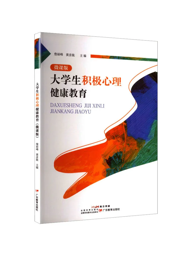 Book-Winshare Book-Winshare Micro Course on Positive Mental Health Education For College Students - Aliexpress Deal