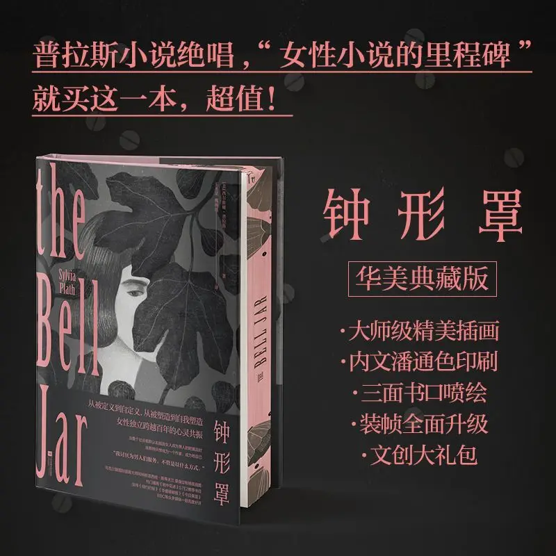 Cylindrical cover - A milestone in female fiction - Edge-bound collector's edition - Foreign literature fiction book