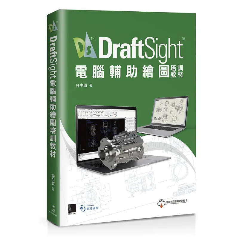 

Учебные материалы для рисования DraftSight ComputerAided Xu Zhongyuan Boshuo Culture Co LTD 9786263331082 Книга