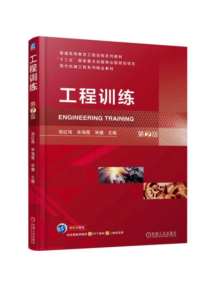 Book-Winshare Engineering Training 2nd Edition