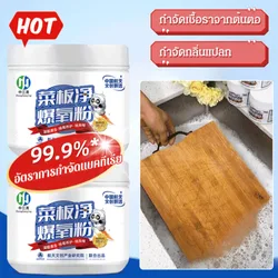 kitchen cleaning powder multi-purpose decontamination multi-purpose cutting board cleaning powder oxygen powder stain cleaner