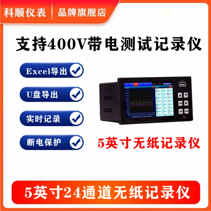 5-inch touch screen paperless recorder, multi-channel 4, 8, 12, 16, 24 temperature paperless recording instrument