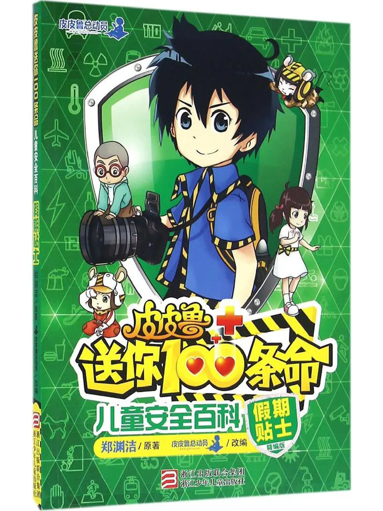 

Книга-Winshare Pipilu Daives You 100 Lives · Детская безопасность Энциклопедия Праздничные советы