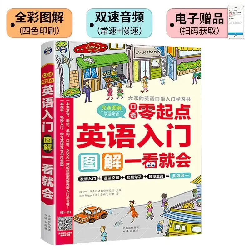 Zero Start English Primer Self-study English Grammar Textbook Zero Foundation of Daily Oral Communication