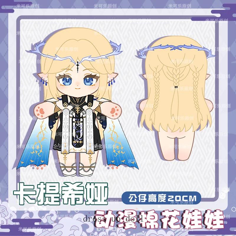 20 سنتيمتر Cartethyia Wuthering موجات الدمى تأثيري الكرتون أنيمي الشكل أفخم القطن دمية الجسم فستان الملابس الزي اللعب هدية عيد الميلاد