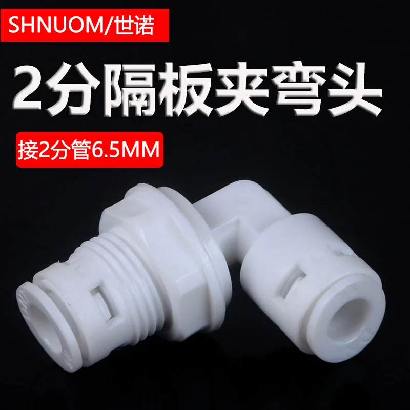 Purificador de água, Purificador de água, Acessórios de máquina, Conexão rápida de 2 pontos, Cotovelo Partition Clamp Joint, 1/4 de ângulo reto Plate, Quick-Plug