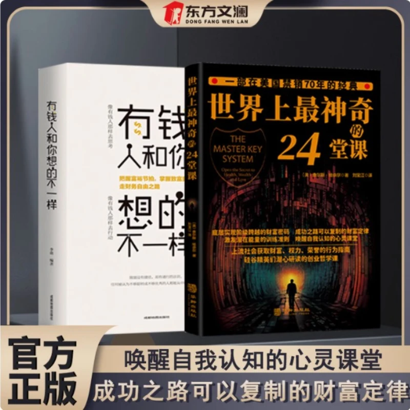 24 Most Magical Lessons in The World, Wealth Code for Achieving Class Crossing At The Bottom, and Law of Wealth