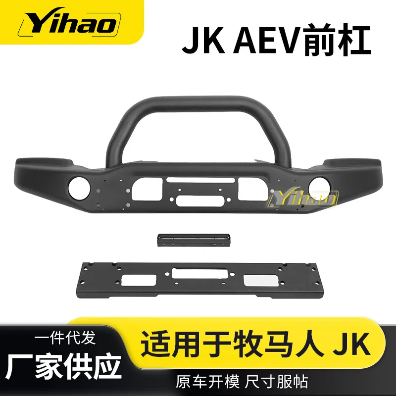 

Пятно производителя, подходит для переднего бампера JEEP Wrangler JK AEV, страховка внедорожных модифицированных автозапчастей
