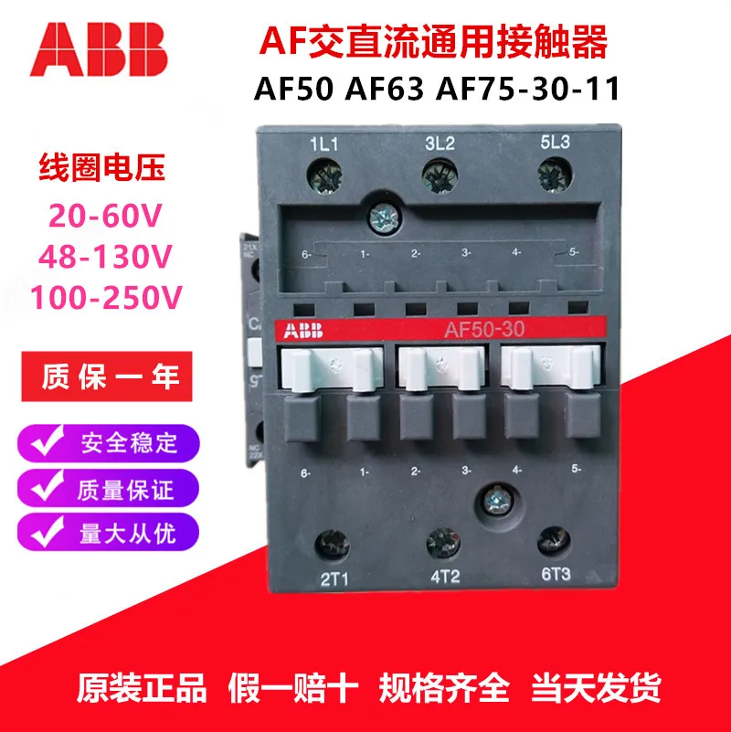 2025 الأصلي الأصلي ABB التيار المتناوب والتيار المستمر قواطع AF50 AF63 AF75-30-11 24 فولت 100-250 فولت في المخزون