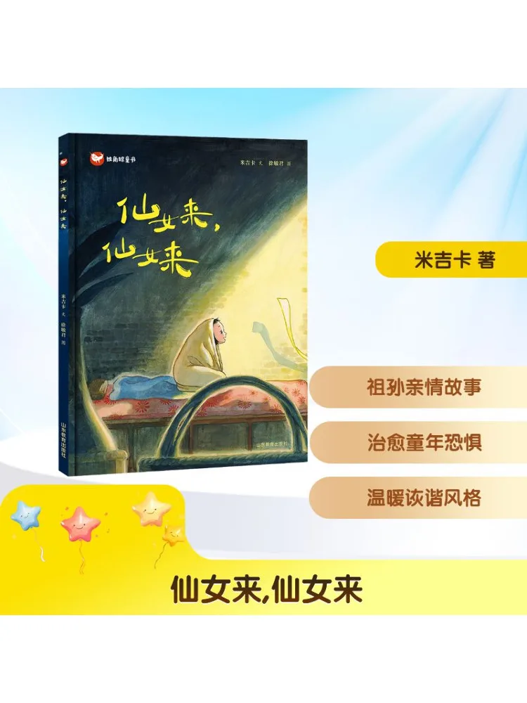 

Книга-Winshare Fairy Come Fairy Come