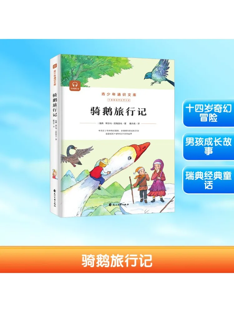 

Book-Winshare Goose Riding Travels a Famous With Annotations on the Side