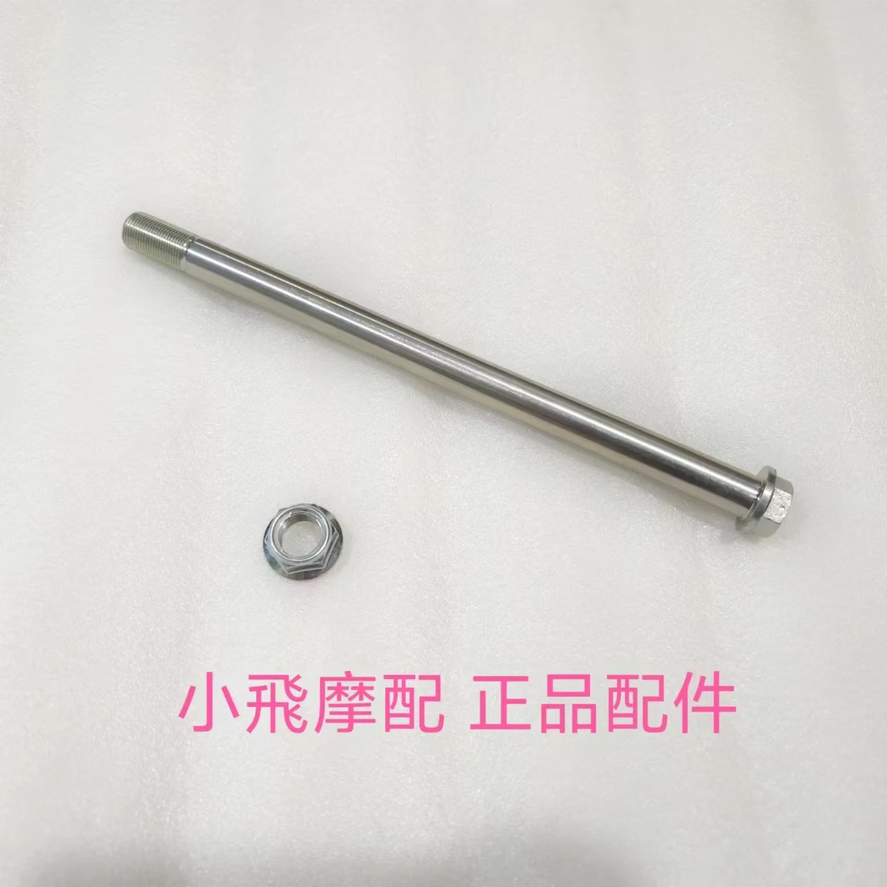 

For Qjmotor SRV250 Center Shaft Accessories QJ SRV 250 Motorcycle Rear Wheel Shaft Nut Rear Axle Rear Wheel