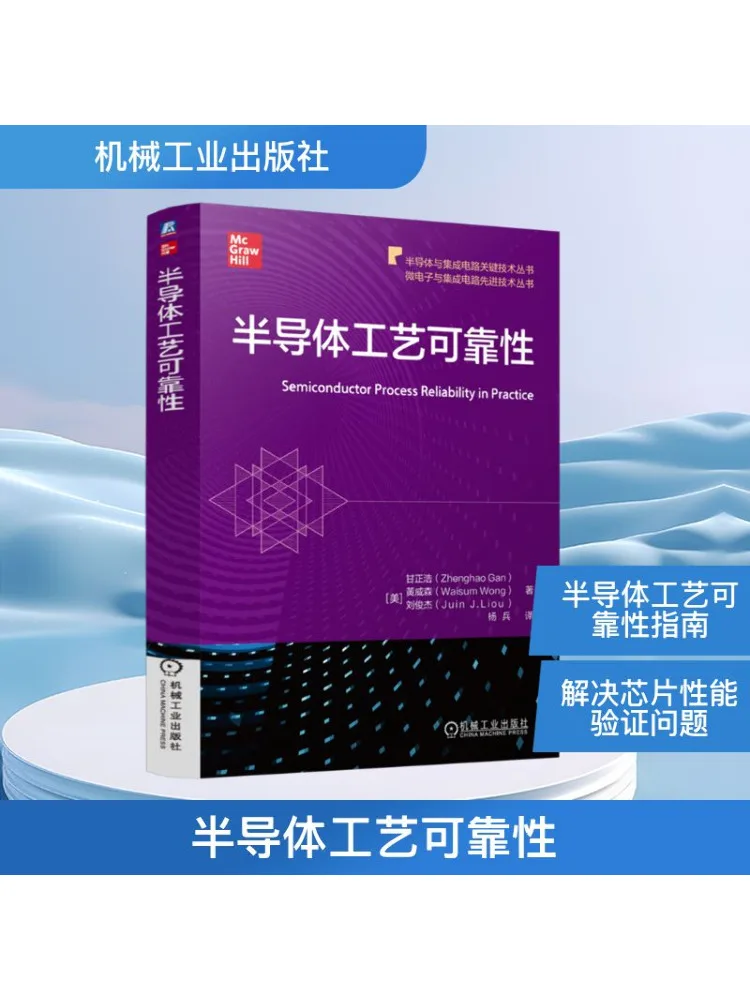 

Book-Winshare Semiconductor Process Reliability