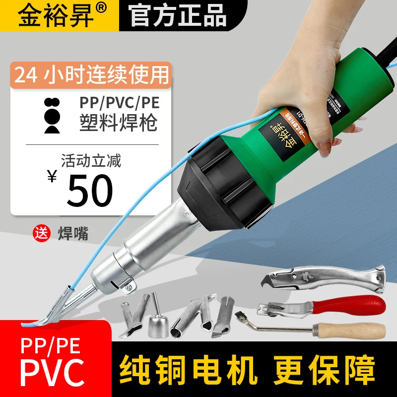 Jin Yusheng интегрированный сварочный пистолет для пластика, сварка полипропиленовых досок, PE геомембрана, трубопровод, пол, кожа, ПВХ, клей, сварочный пистолет