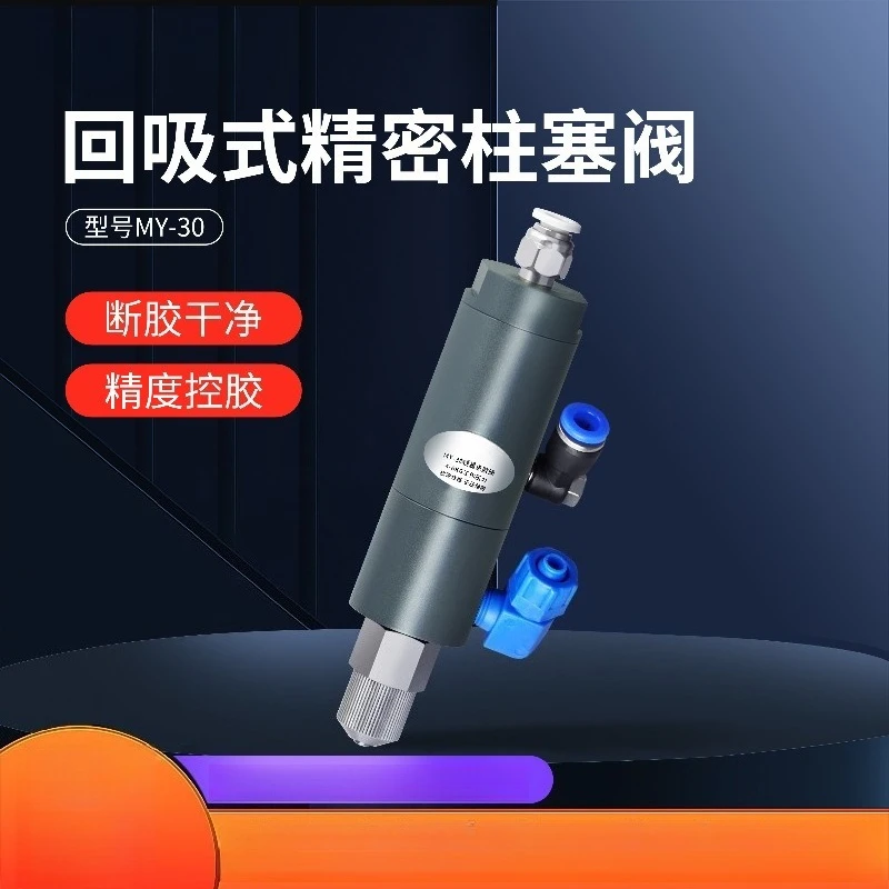 

MY30 plunger type dispensing latex white glue drop stainless steel automatic dispensing tool