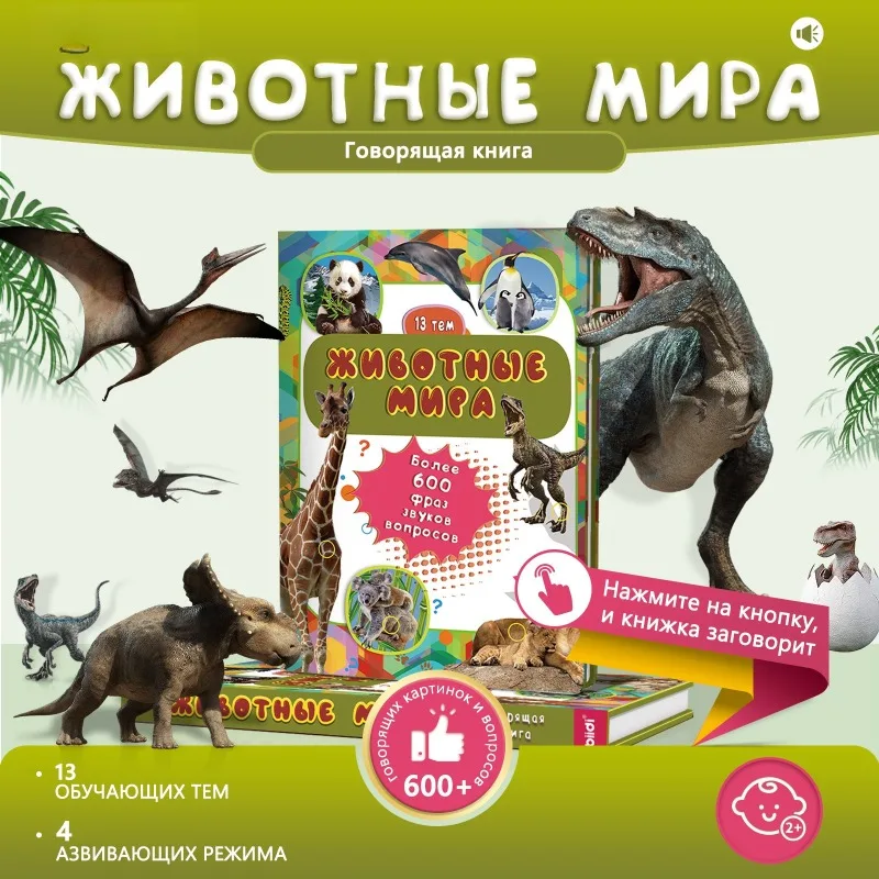 Talking Russian Point Reading Children's Early Education Learning Interactive Toys