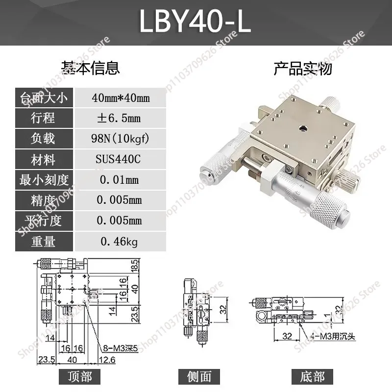 XY axis moving platform optical precision manual fine-tuning lift slide table LBY25-C LBY25-R LBY40-L LBY40-C LBY40-R