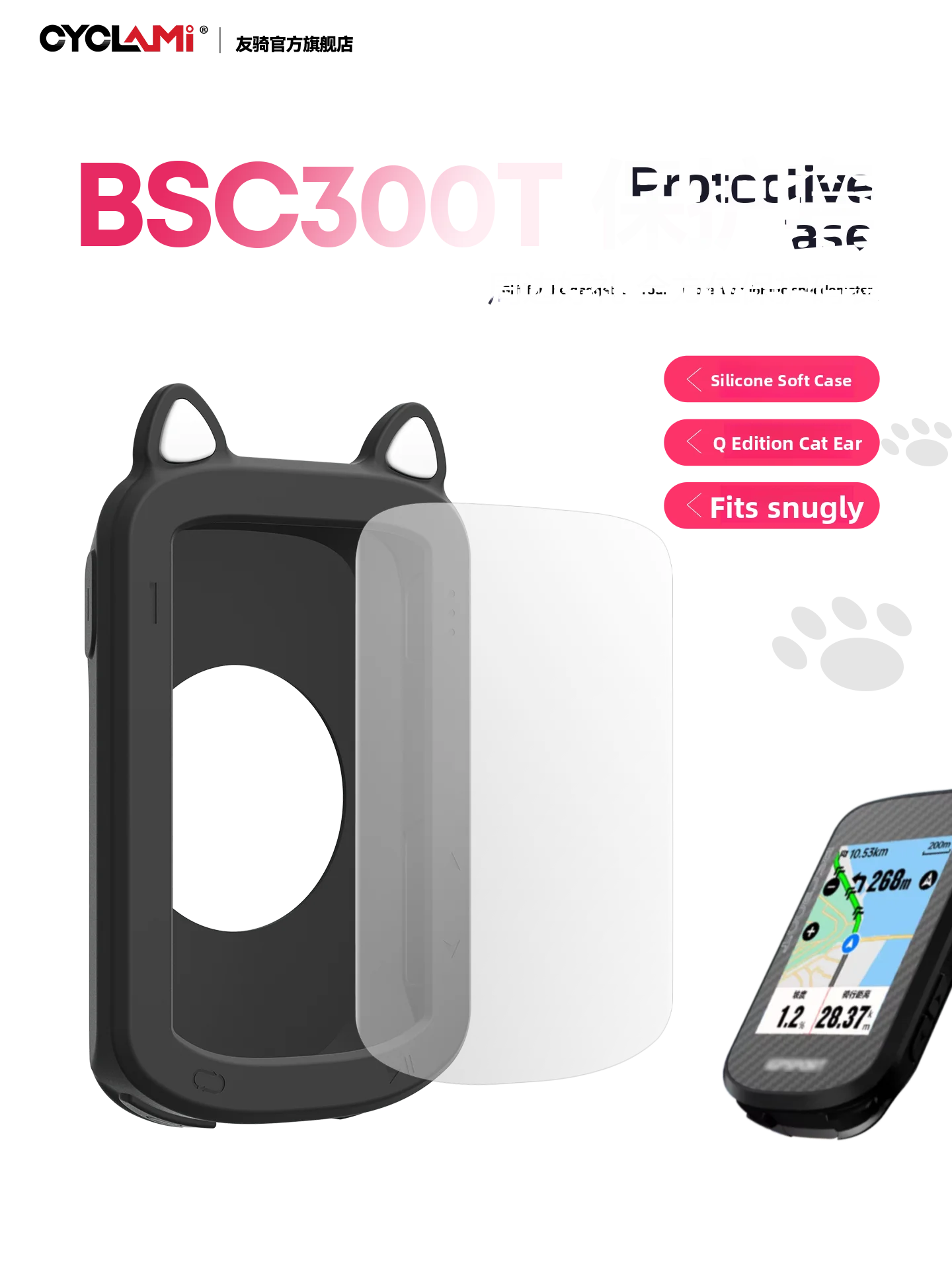 Silicone Protective Case Sticker Film Safety Rope  Ear Accessories for Igpsport Trace Chaser BSC300T Cycling Computer
