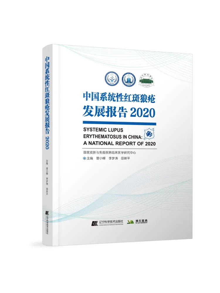 

Книга-Winshare China Systemic Lupus Erythematosus Report 2020г.