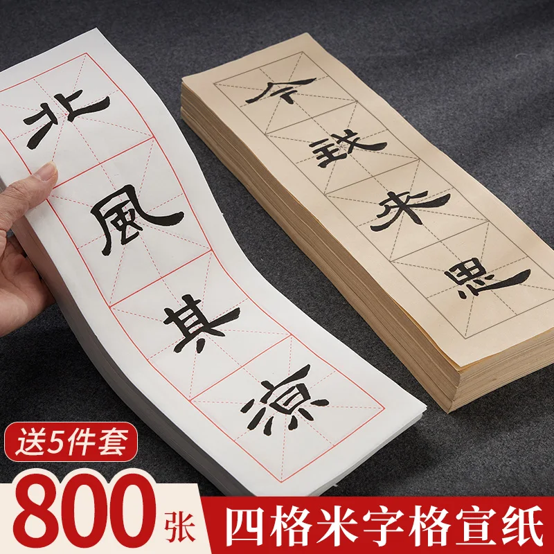 Four Grid Rice Character Half Cooked Paper Practice Calligraphy Work Soft Pen Brush