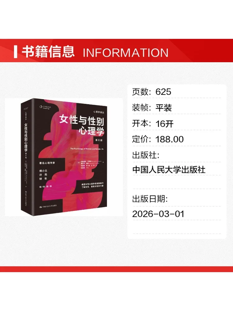 Book-Winshare Women and Gender Psychology 8th Edition Psychology Translation Series
