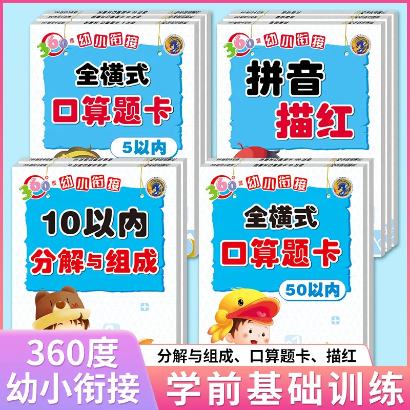 360 Degree Early Childhood Transition Pinyin, Numbers, Handwriting, Red Book, Full Horizontal Oral Calculation Question Card