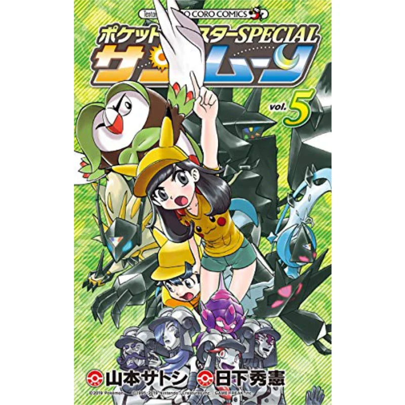 بوكيمون خاص صن مون 05 توموكازو ياماموتو تشينغوين دار النشر 9786263224803 كتاب #1