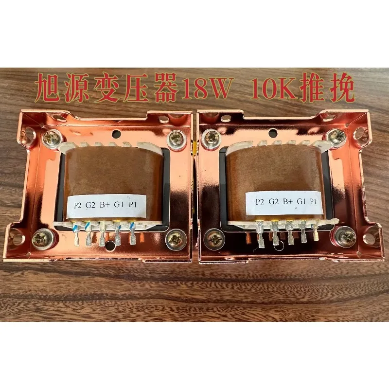 Transformer 18W 10K push-pull output gall transformer pure copper, British mounting solder