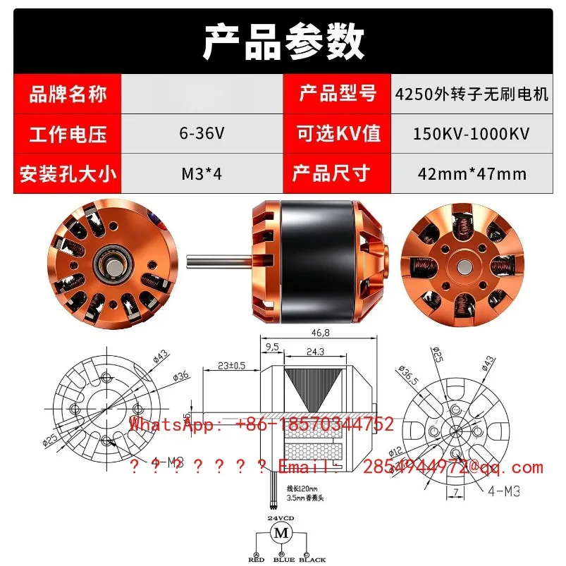 4250 Brushless Motor Outer Rotor 12V24V Model Aircraft Model Ship Model Helicopter Electric Motor Large Torque